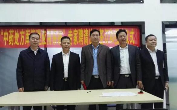 寶榮科技正式聘請國家重點學(xué)科方劑學(xué)帶頭人全世建教授為專家顧問